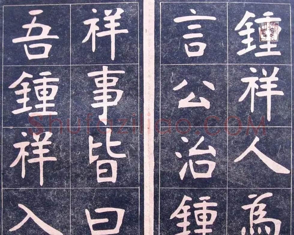 楷书字帖欣赏《张裕钊李公碑》 | 软笔楷书字帖