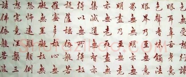 苏泽立血书《般若波罗蜜多心经》 | 书法心经作品