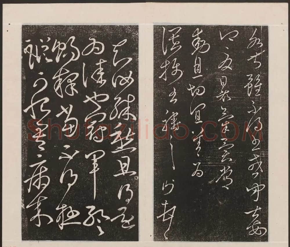 刘园集帖第一卷《宋贤四十五种》甲本 | 书法碑帖