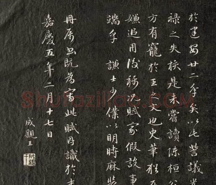 成亲王小字行楷书法雪赋和月赋 | 书法名家作品鉴赏