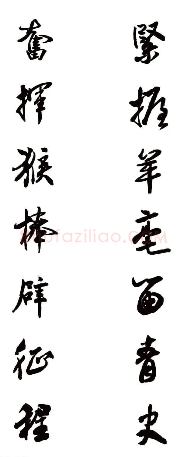 猴年春联--书法集字对联欣赏 | 书法名家作品欣赏