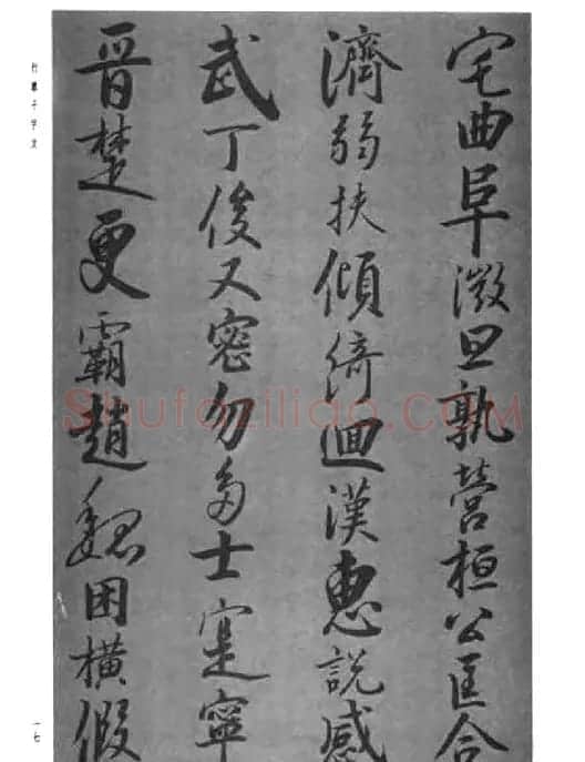 张仲愈行草书法《千字文》 | 毛笔草书字帖