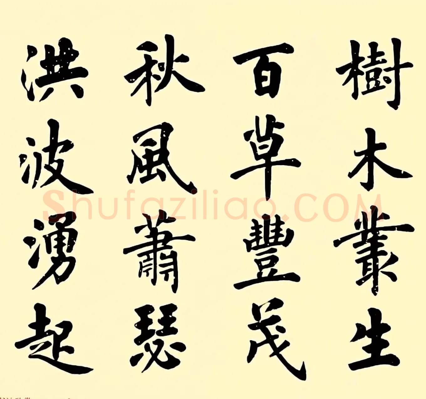 卢中南楷书作品《曹操观沧海》 | 软笔书法作品