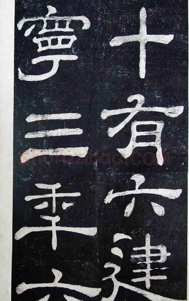 隶书碑帖赏析:东汉《夏承碑》重刻本 | 书法碑帖