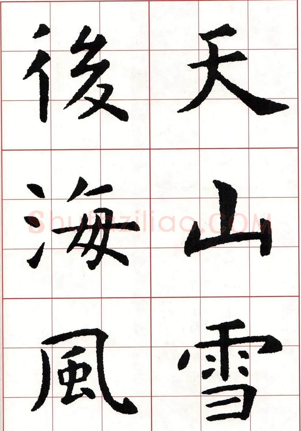 虞世南楷书集字唐诗九宫格字帖 | 毛笔楷书字帖
