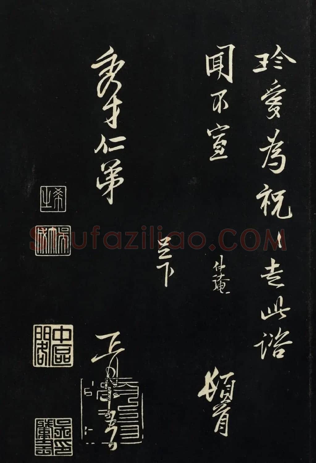 宋代范仲淹书与秀才帖 | 书法碑帖