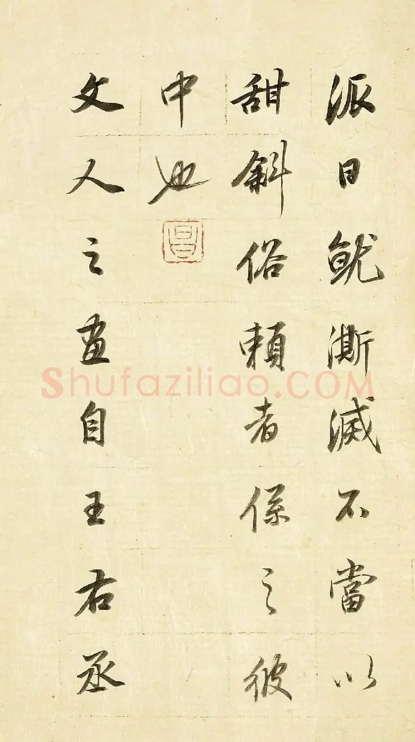 董其昌62岁行书《论画册》 | 书法名家作品欣赏