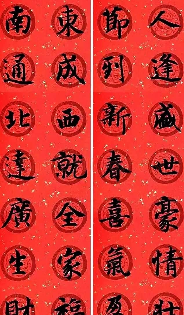 集字书法春联 智永楷书七言春联专辑 | 书法名家作品鉴赏