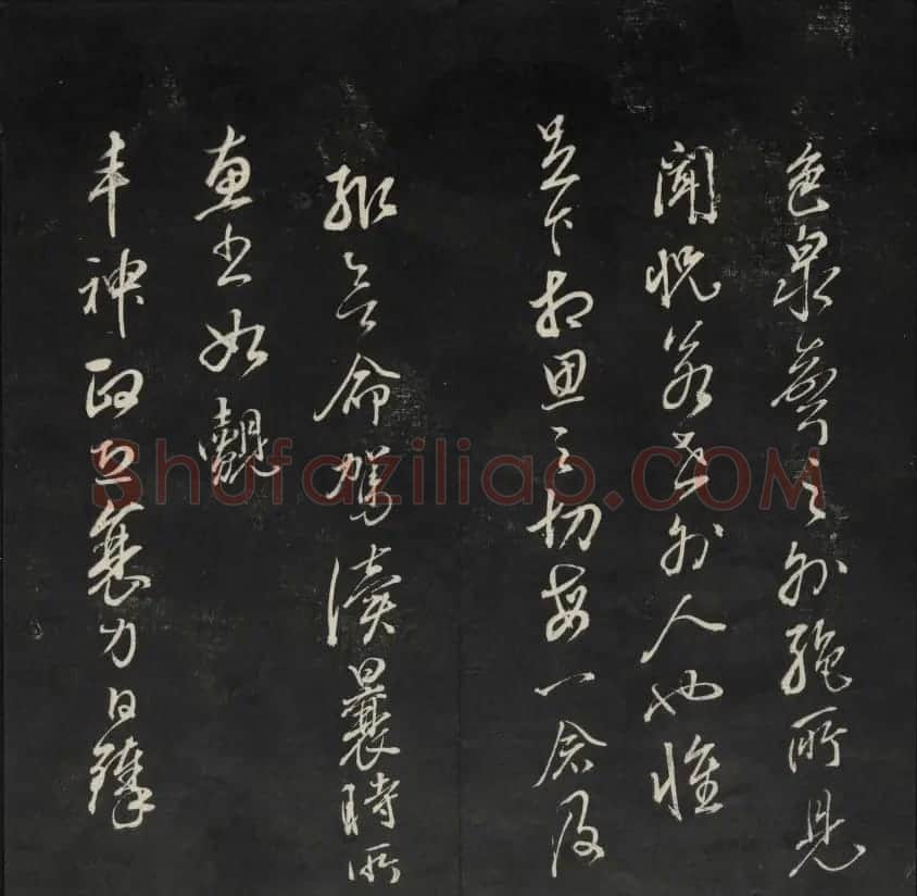 学习书法的珍贵资料《天香楼藏帖》一 | 书法碑帖