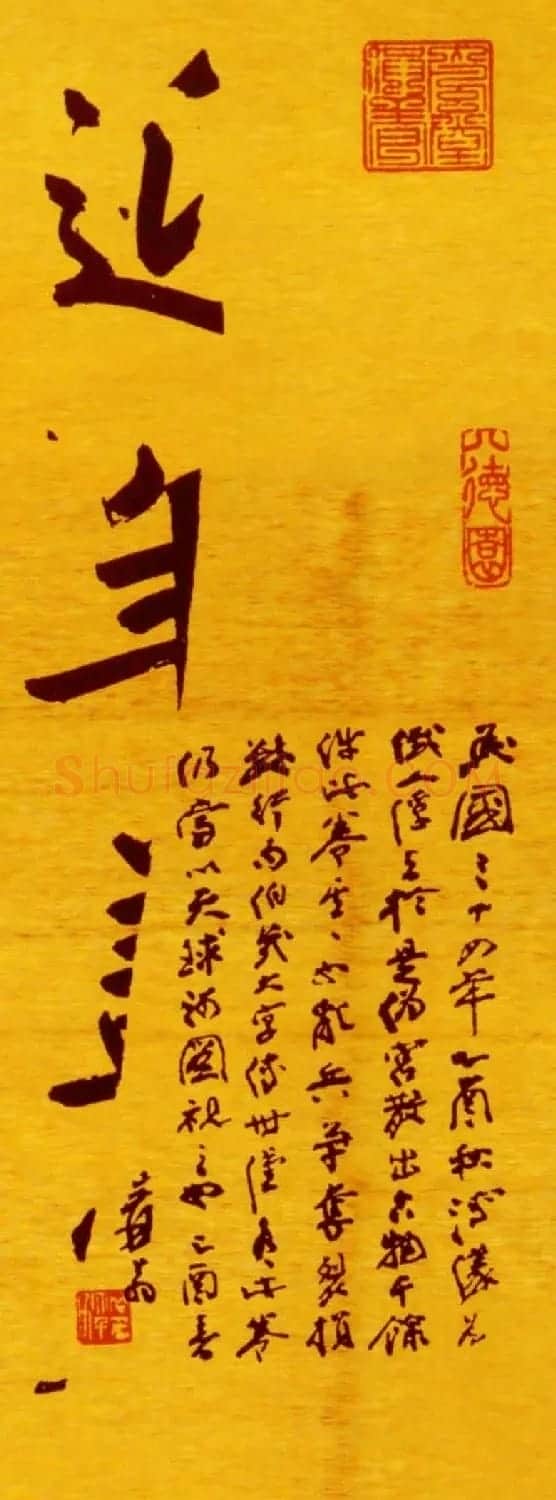 鲜于枢行楷书法长卷《御史箴卷》 | 书法长卷