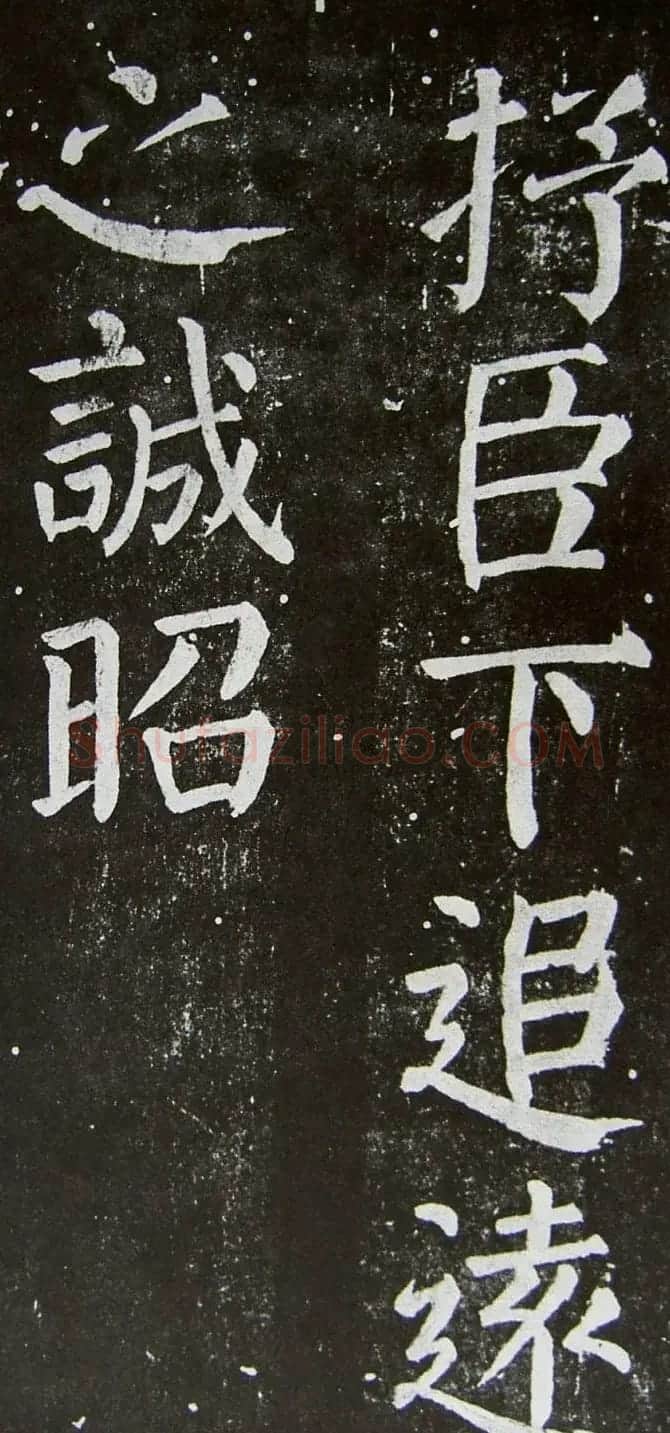 颜真卿楷书拓本《乞御书题天下放生池碑额表》 | 名家书法作品精选