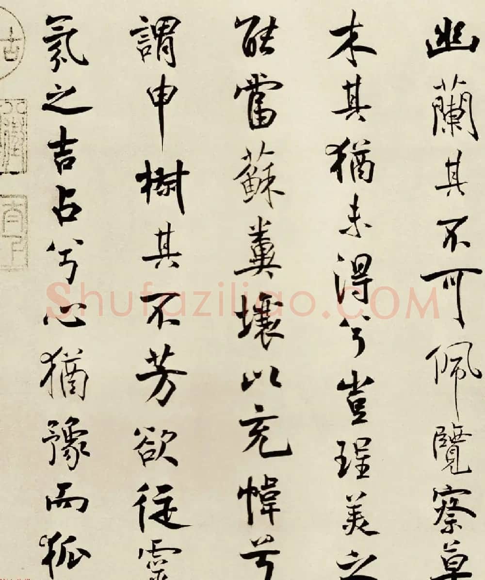 宋代米芾行书离骚经书法大图欣赏 | 毛笔书法作品