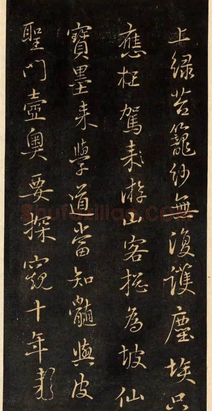 鲜于枢行草书法欣赏《净慧寺四绝》 | 书法作品精选