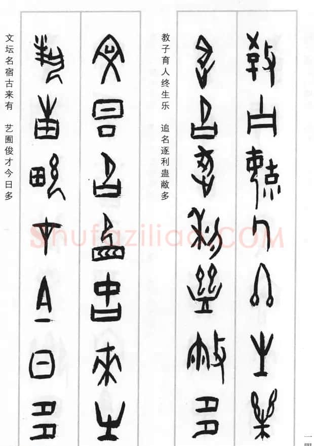 王经纬甲骨文集联二百例续辑附释文 | 书法名家作品鉴赏