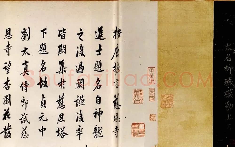 宋拓书帖慈恩寺雁塔唐贤题名卷 | 书法长卷
