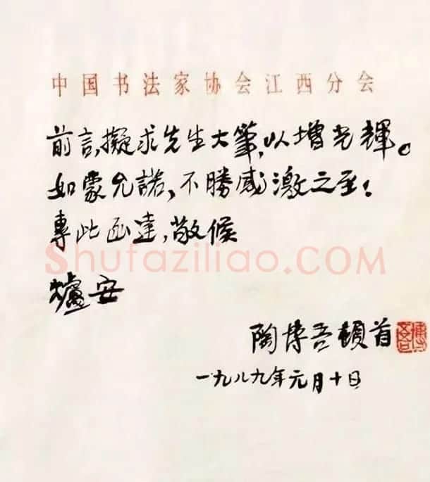 陶博吾致林散之信札欣赏 | 书法名家作品欣赏