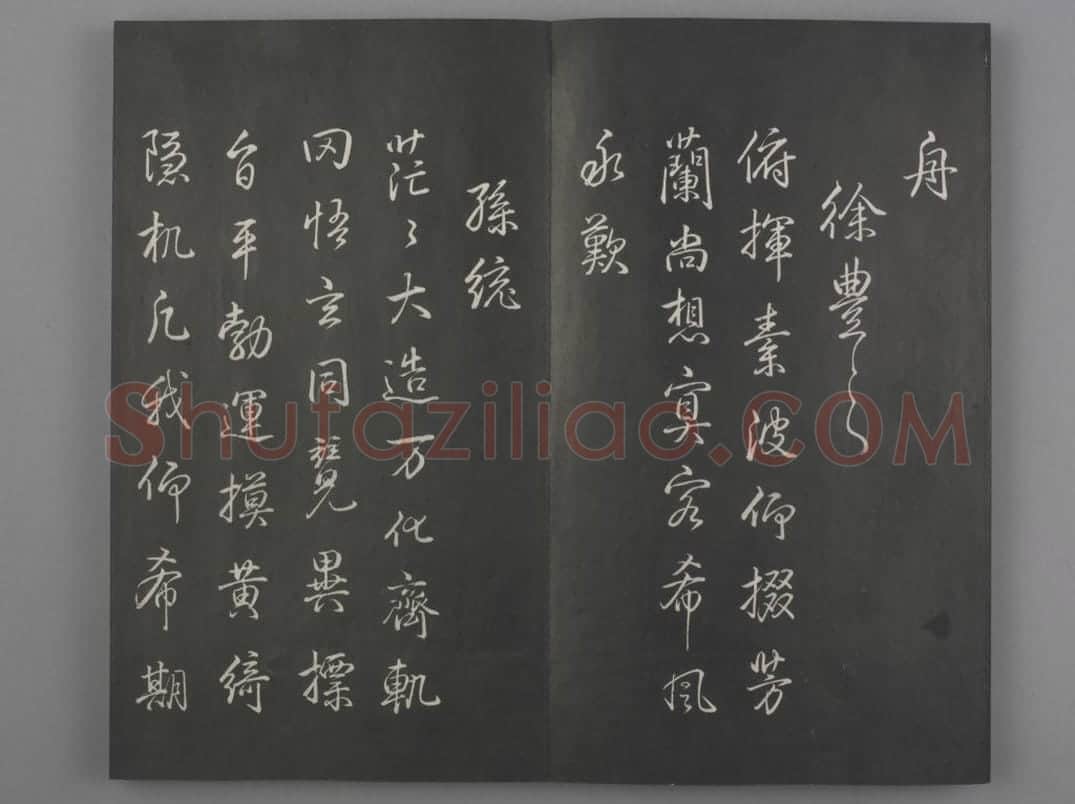 清拓《兰亭八柱帖》弘历临董其昌仿柳公权书兰亭诗 | 故宫铭刻类藏品