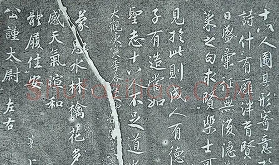 蔡京书法欣赏《十八学士图跋》拓本 | 书法碑帖
