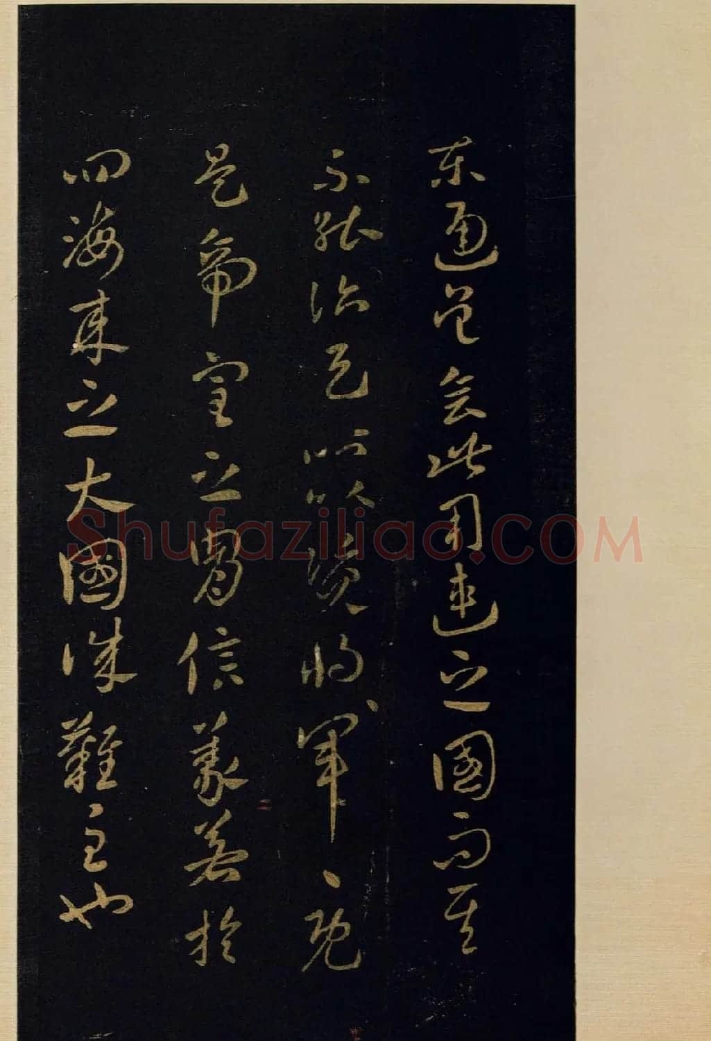 宋拓《宝晋斋法帖》卷七:王献之书法集 | 书法碑帖