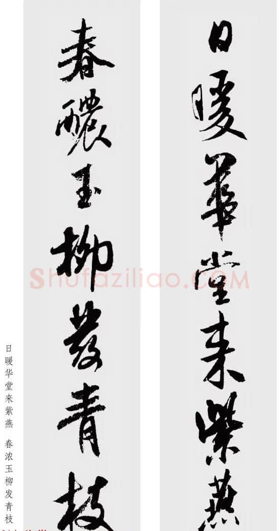 米芾行书集字七言对联48幅 | 名家书法作品精选