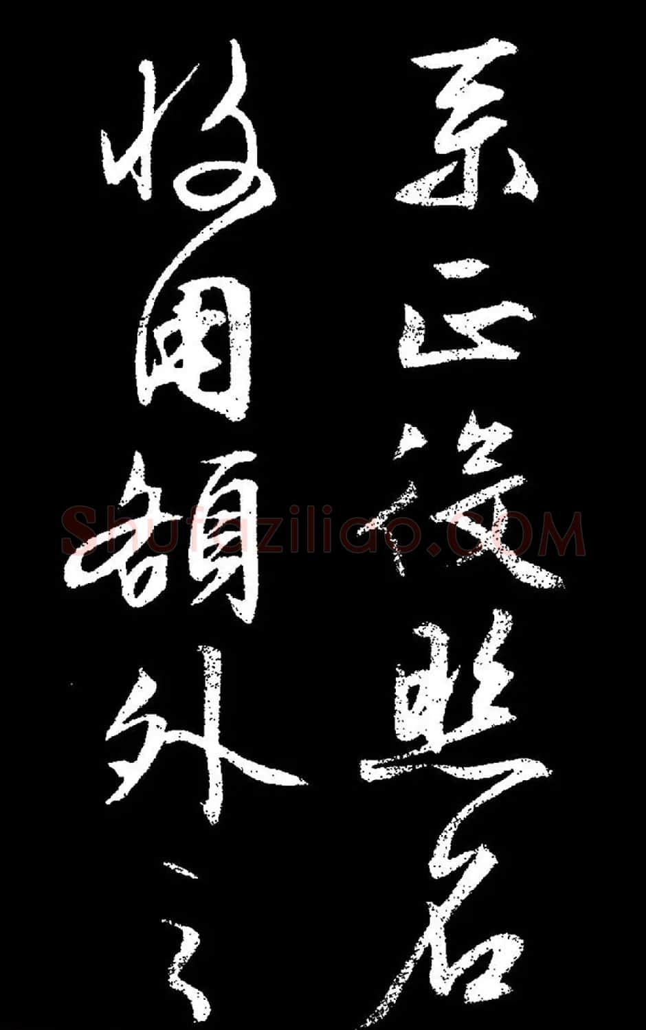 文徵明行草书《过庭复语十节卷》高清大图 | 软笔草书字帖