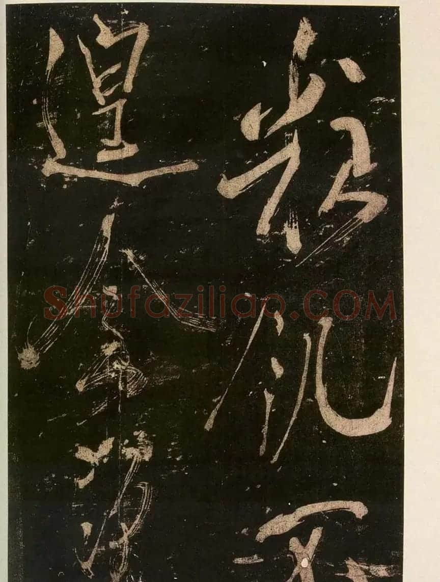 米芾刷字行书欣赏《游灵峰宝刹》 | 软笔书法作品