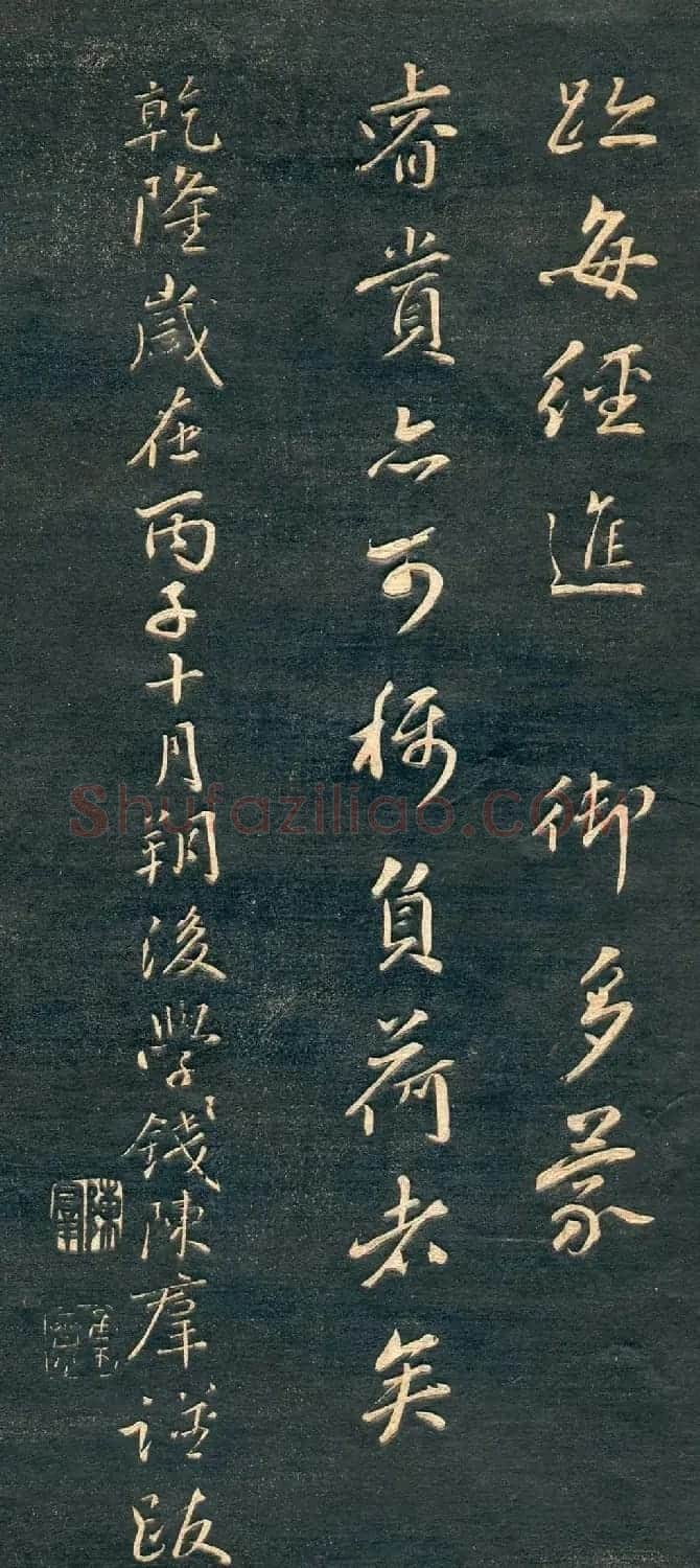 赵孟頫书法尺牍字帖《十札法帖》 | 毛笔行书字帖