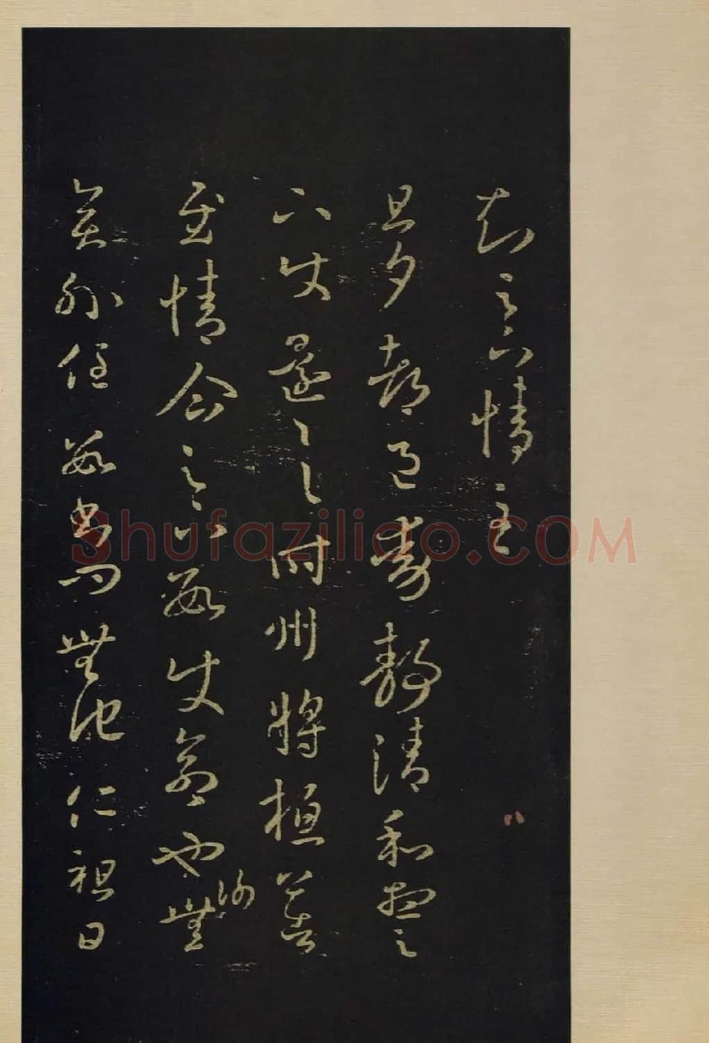 宋拓书法字帖《宝晋斋法帖》卷第四 | 书法碑帖