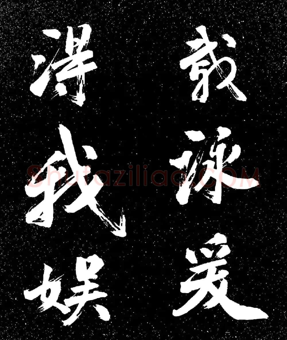 苏东坡行书《衡门帖》(日本藏) | 毛笔书法作品