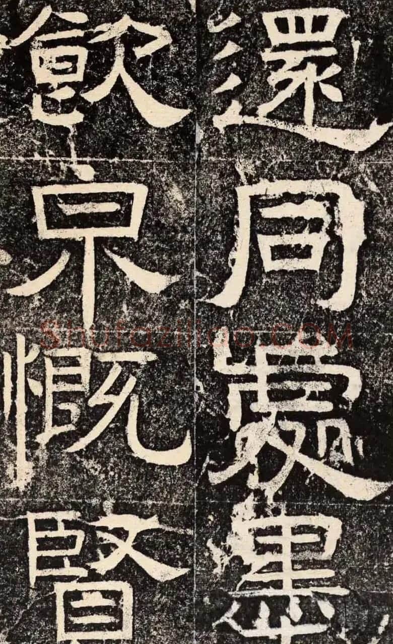 梁恭之隶书欣赏《陇东王感孝之颂》 | 书法碑帖