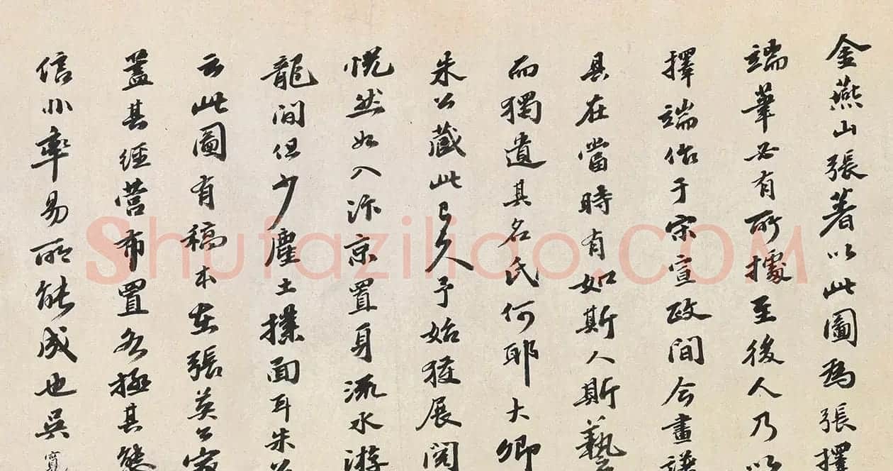 明代吴宽书法题跋清明上河图 | 软笔书法作品