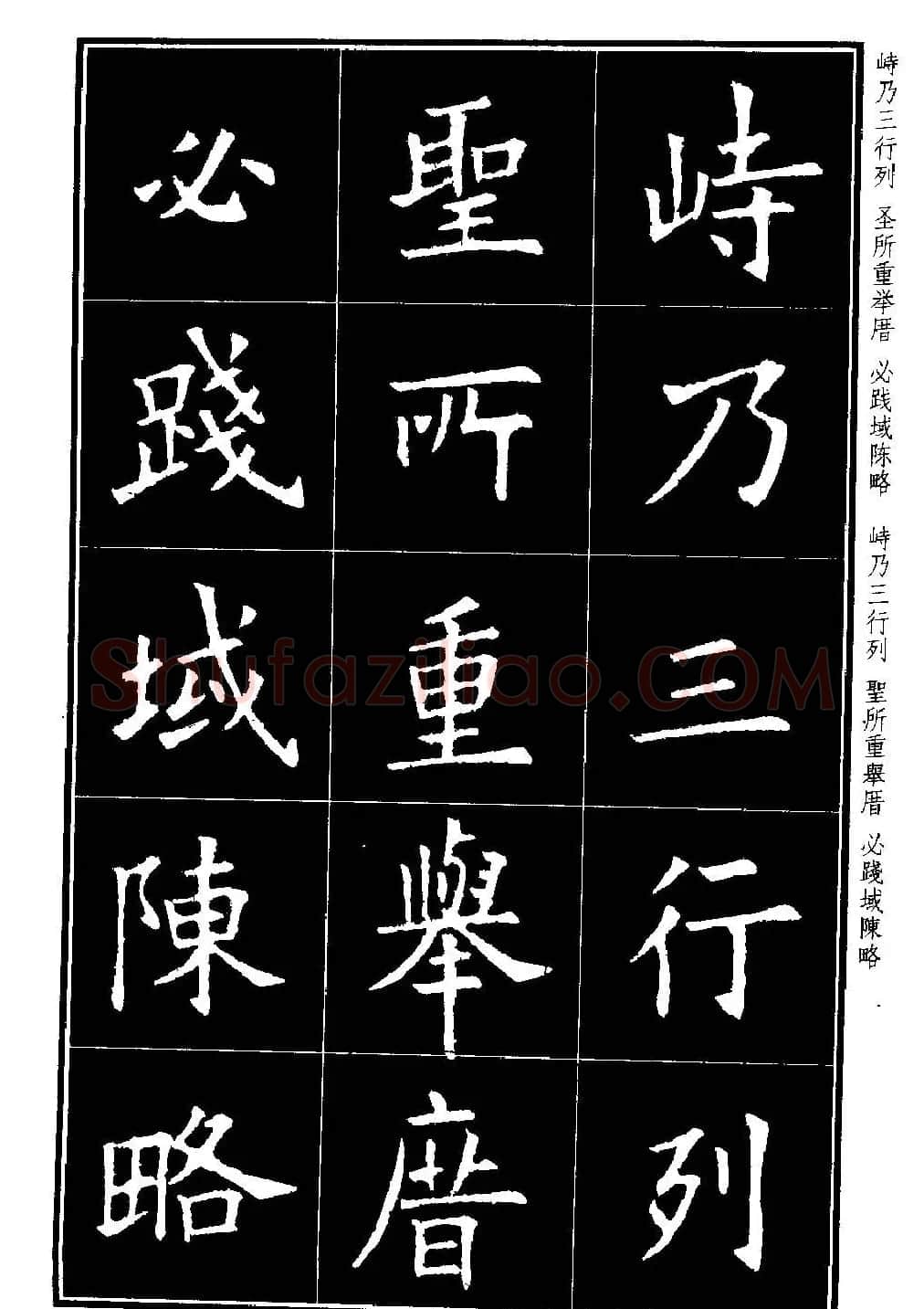 楷书字帖欧阳询虞恭公碑解析 | 毛笔楷书字帖