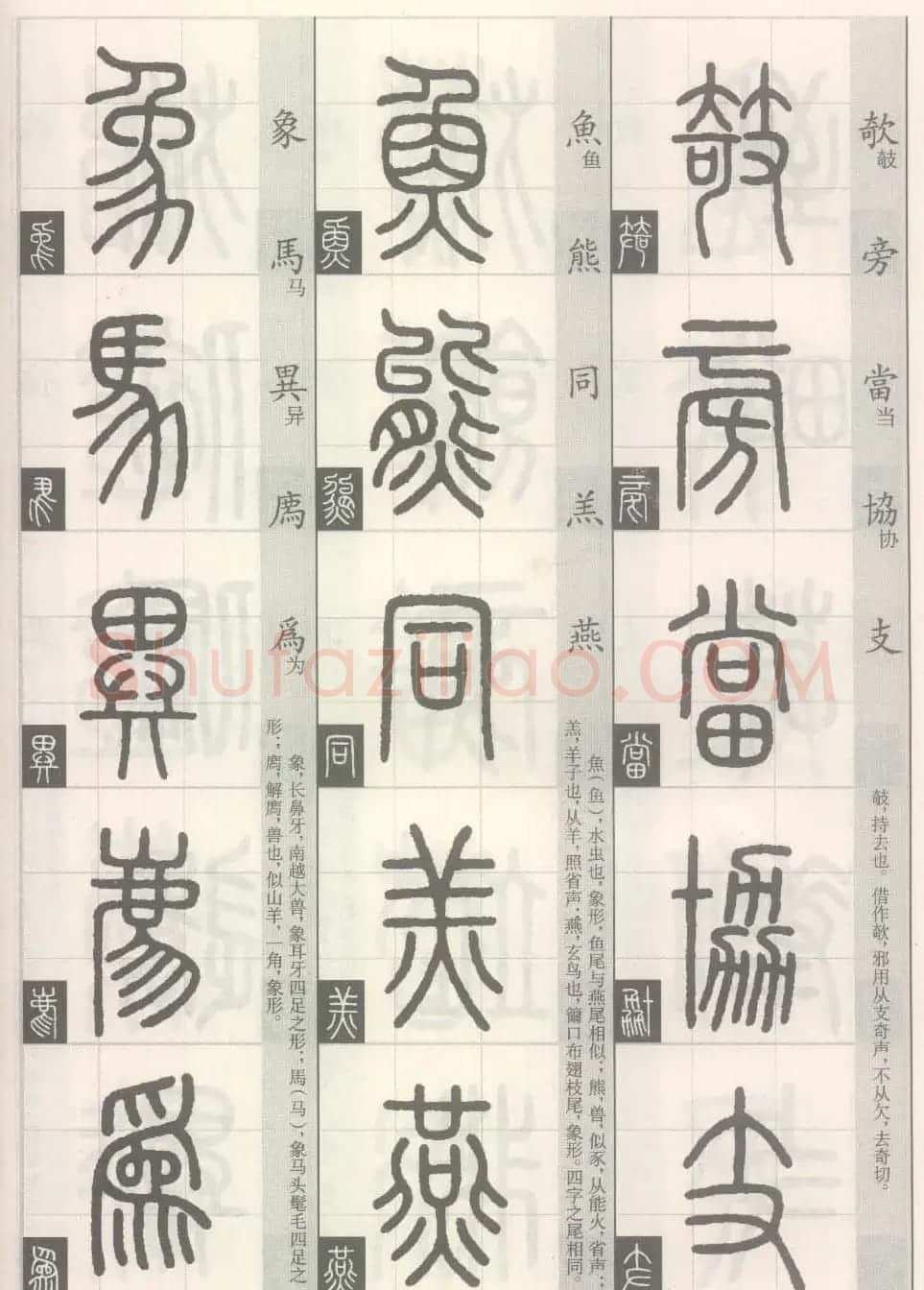 篆经-篆书书写与辨识下篇:篆诀三百句 | 毛笔篆书字帖