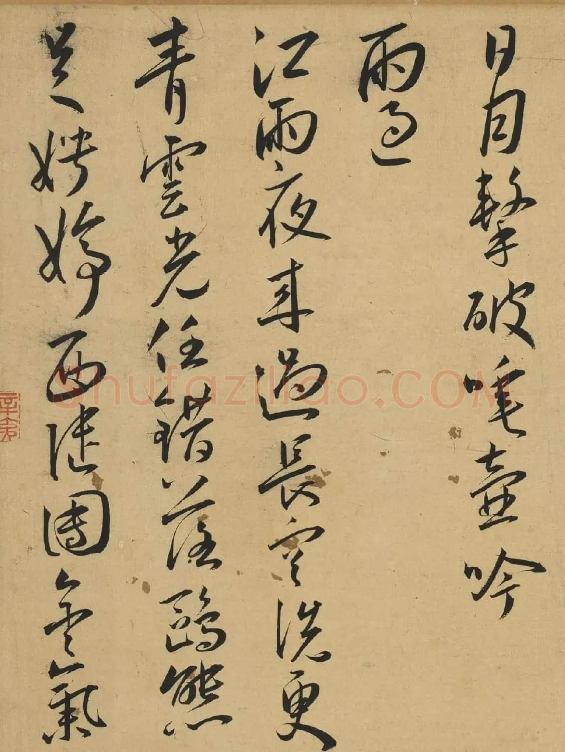 明代王宠行草书杂诗十首卷 | 毛笔书法作品