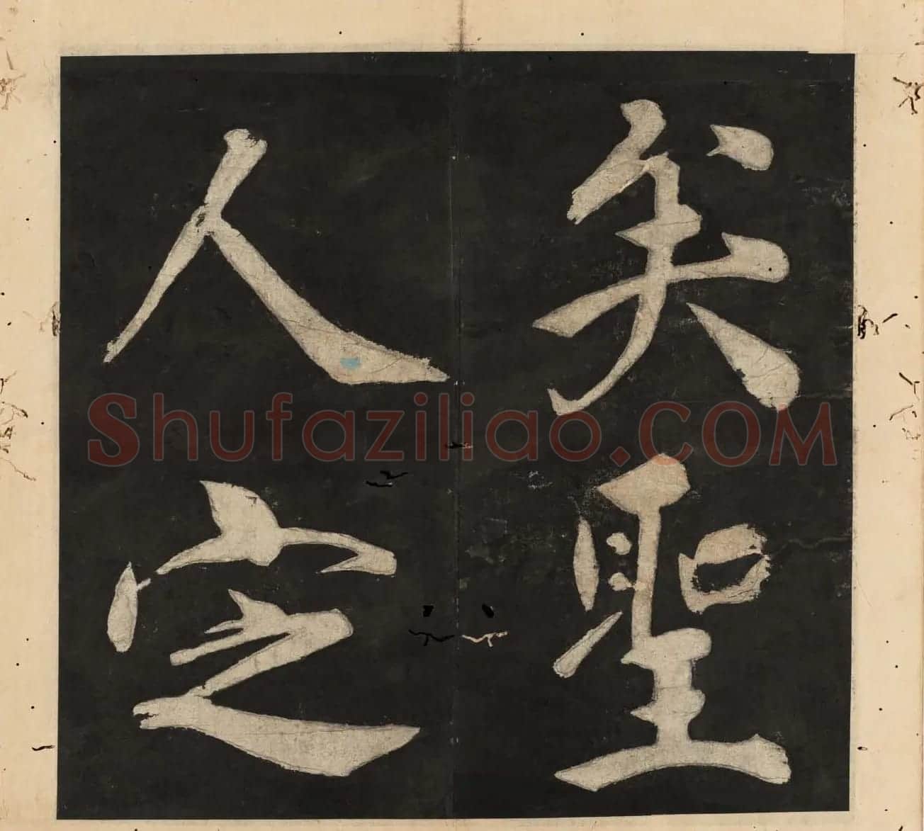 王守仁行楷书法欣赏《太极图说》3册合集 | 软笔行书字帖