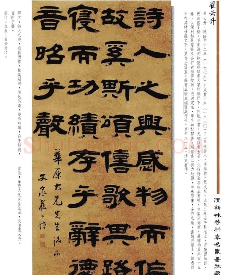 书法作品集《清翰林等科举名家墨迹藏珍》 | 名家书法作品赏析