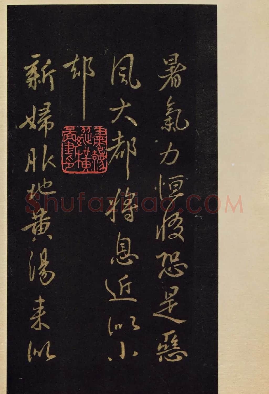 宋拓《宝晋斋法帖》卷七:王献之书法集 | 书法碑帖