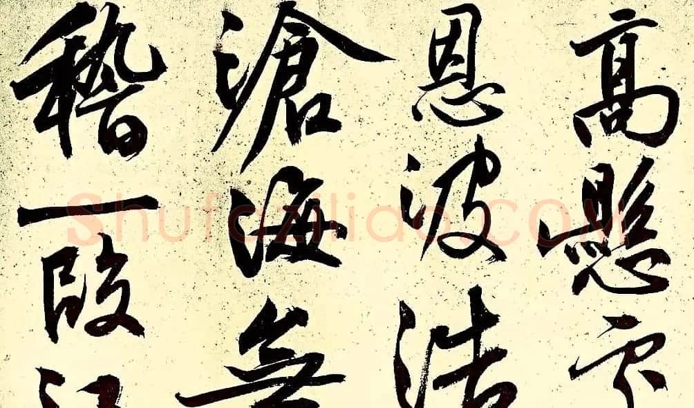 文徵明行书欣赏风入松词卷 | 名家书法作品赏析
