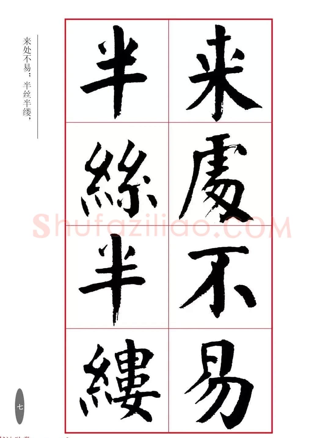 近代大书法家华世奎楷书《朱柏庐先生家训》 | 软笔楷书字帖