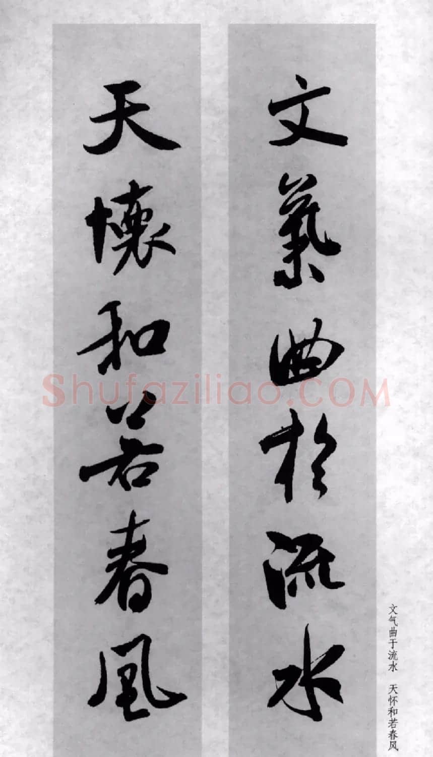米芾行书集字对联77副 | 书法名家作品鉴赏