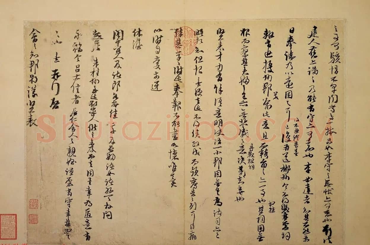 朱熹书法手迹欣赏《致会之知郡尺牍》 | 书法名家作品欣赏