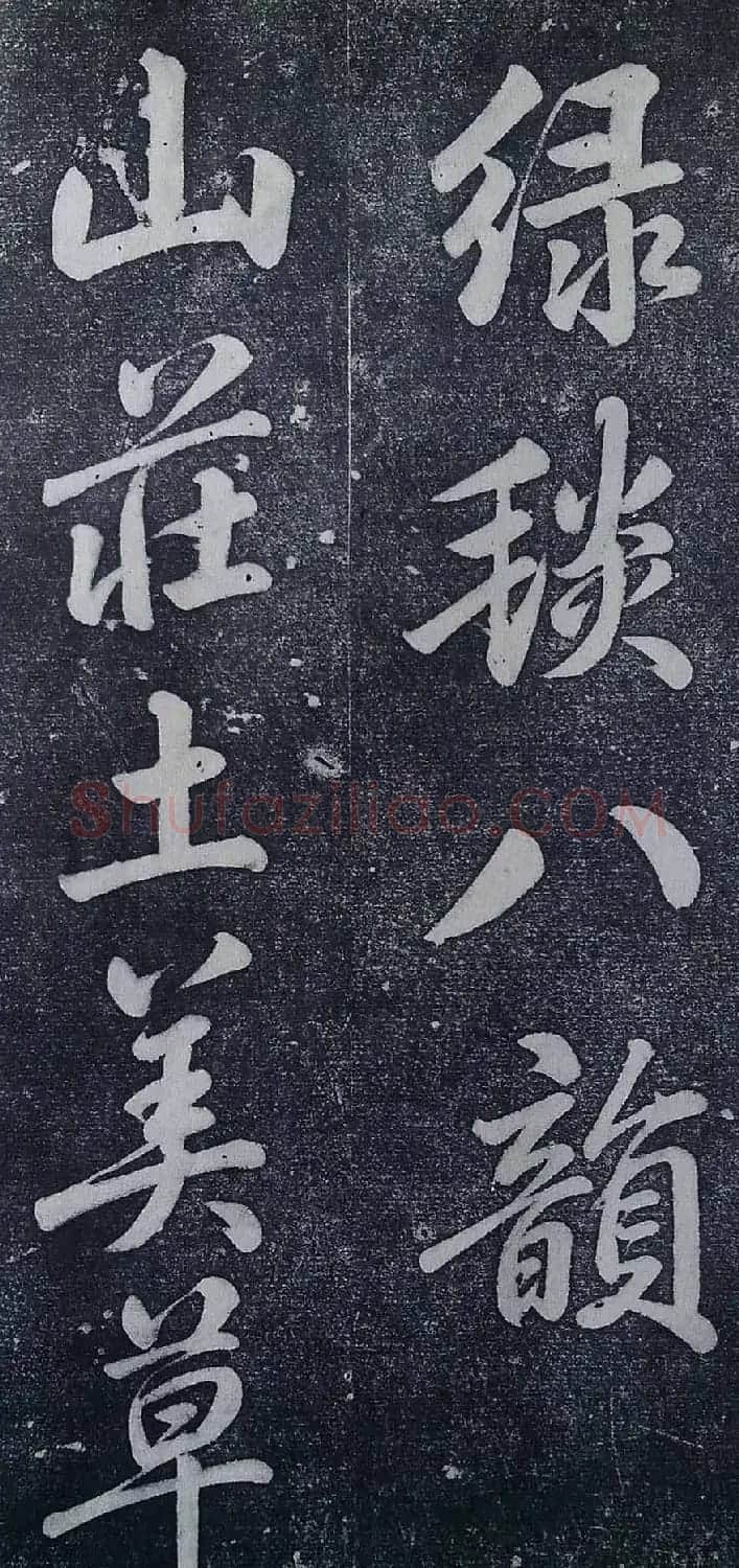 乾隆御制行书碑文绿毯八韵避暑山庄碑 | 书法作品欣赏