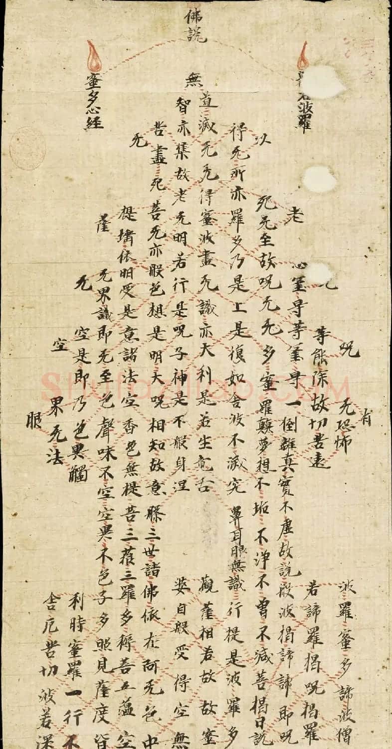 敦煌书法墨迹精品《宝塔心经》三种 | 心经书法全文