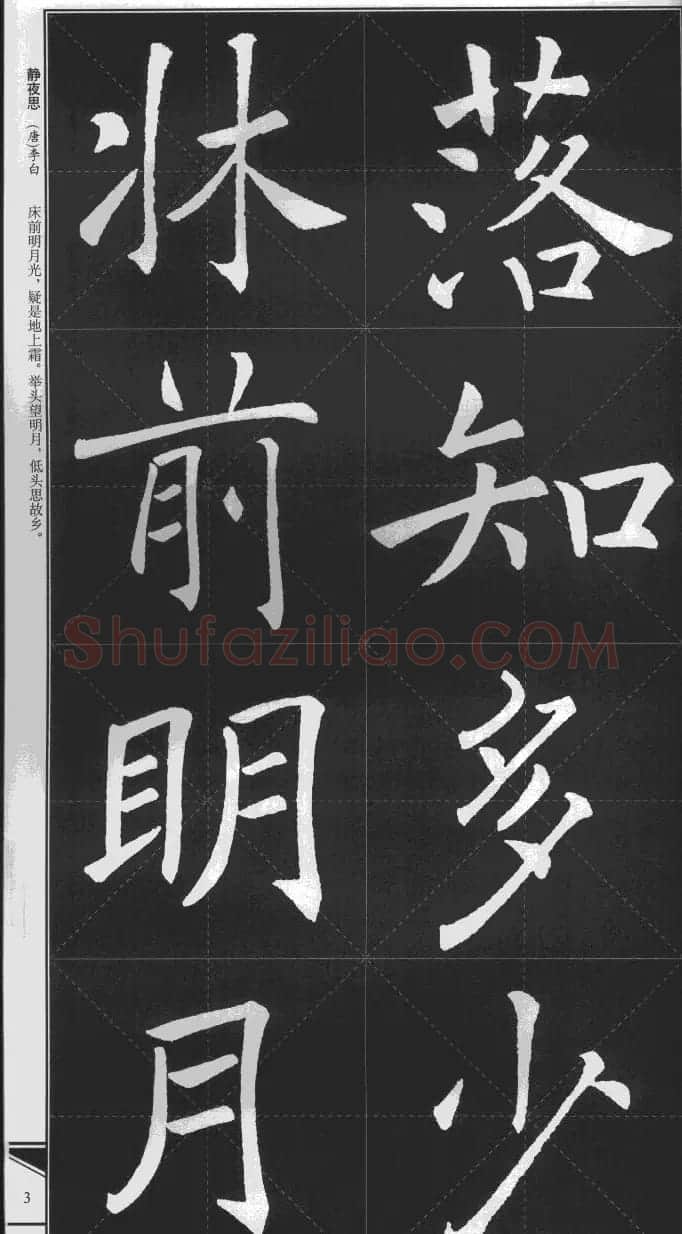 大格楷书字帖《褚遂良雁塔圣教序集字古诗》 | 毛笔楷书字帖