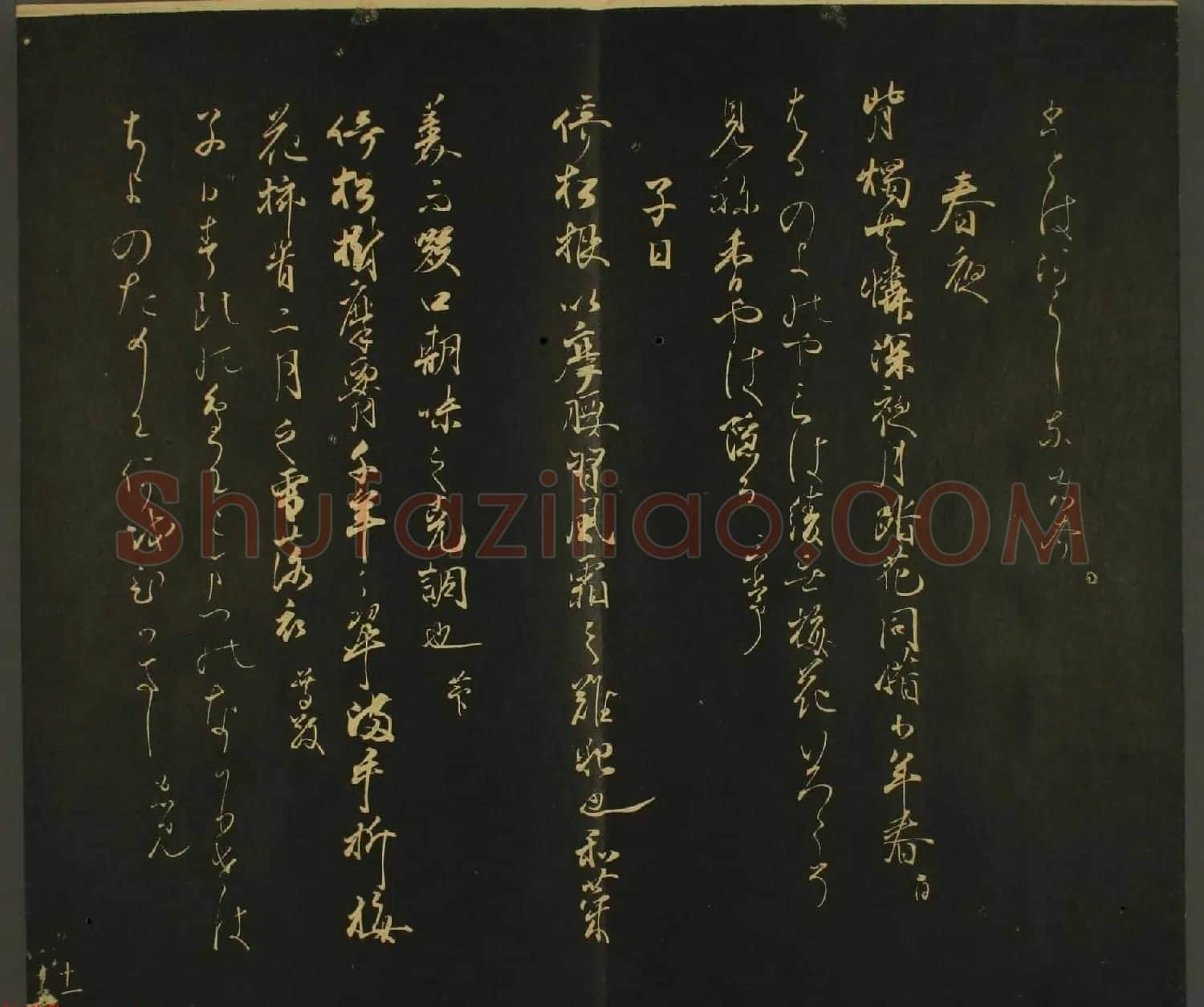 日本权中纳言伊房卿书法:世尊寺法书巻第四 | 书法名家作品鉴赏