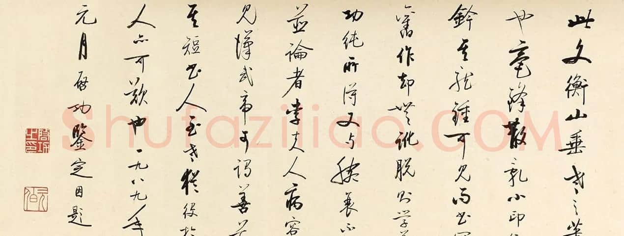 启功书法题跋文徵明自作诗手卷 | 书法名家作品鉴赏