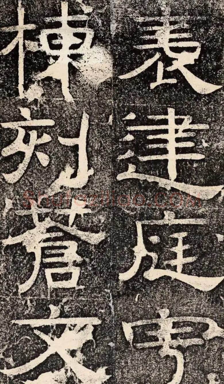 梁恭之隶书欣赏《陇东王感孝之颂》 | 书法碑帖