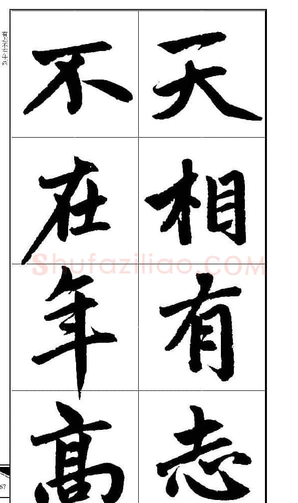 锦言精华--赵孟頫楷书大格集字帖 | 毛笔楷书字帖