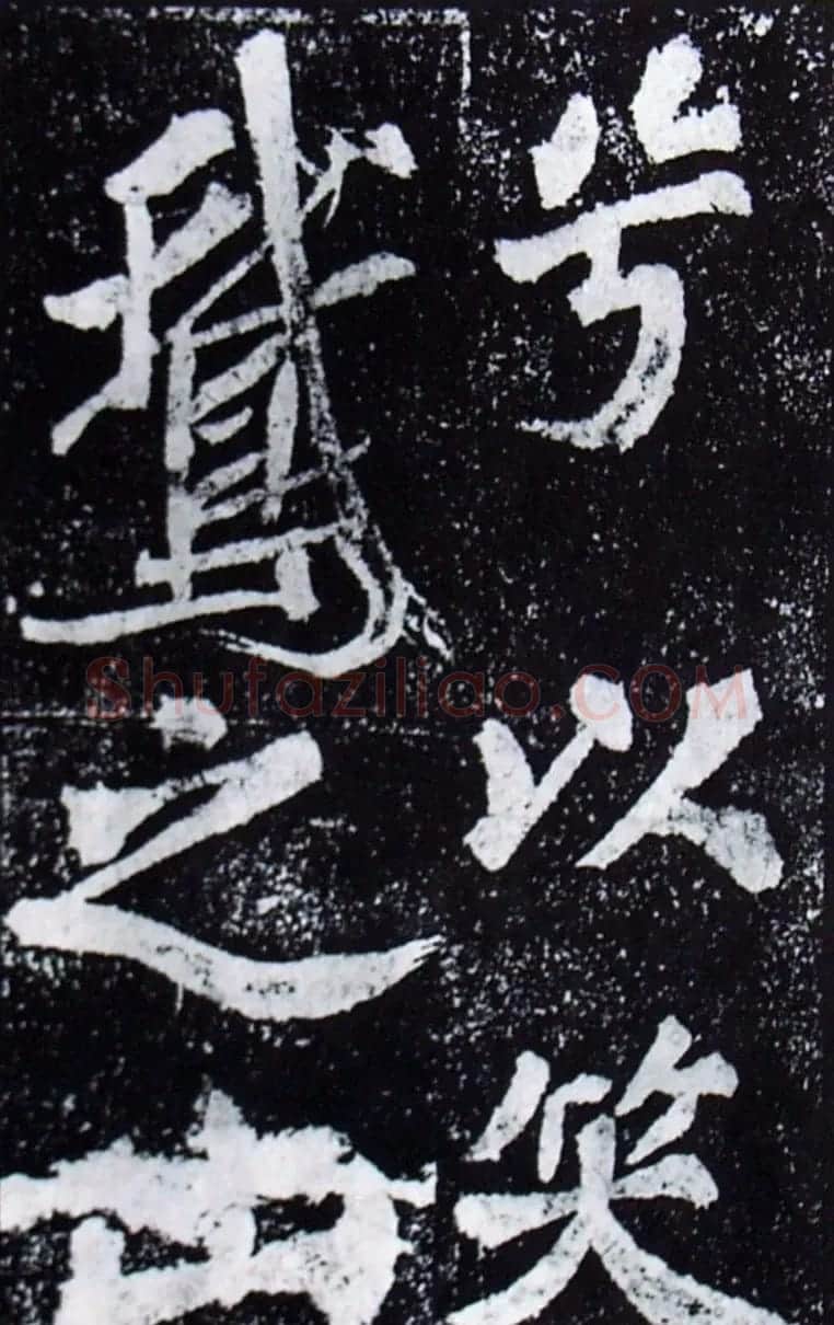 苏轼楷书《柳州罗池庙迎送神诗碑》(大图) | 软笔楷书字帖