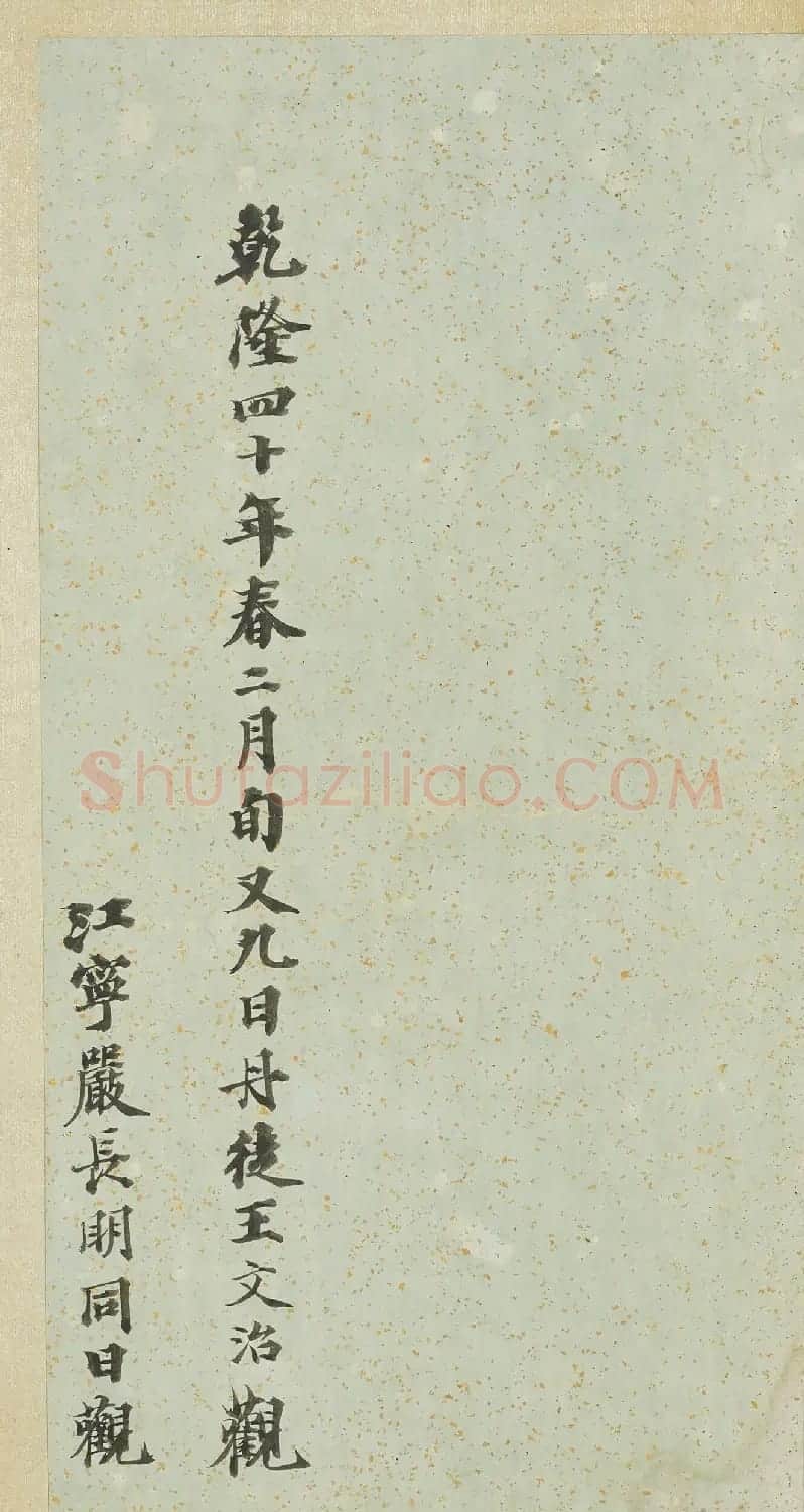董其昌58岁行书《长恨歌》 | 书法名家作品鉴赏